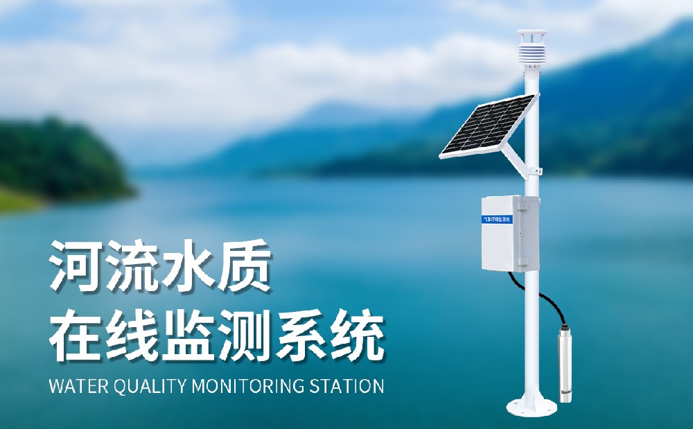 在線水質監測系統提升水庫水質管理水平